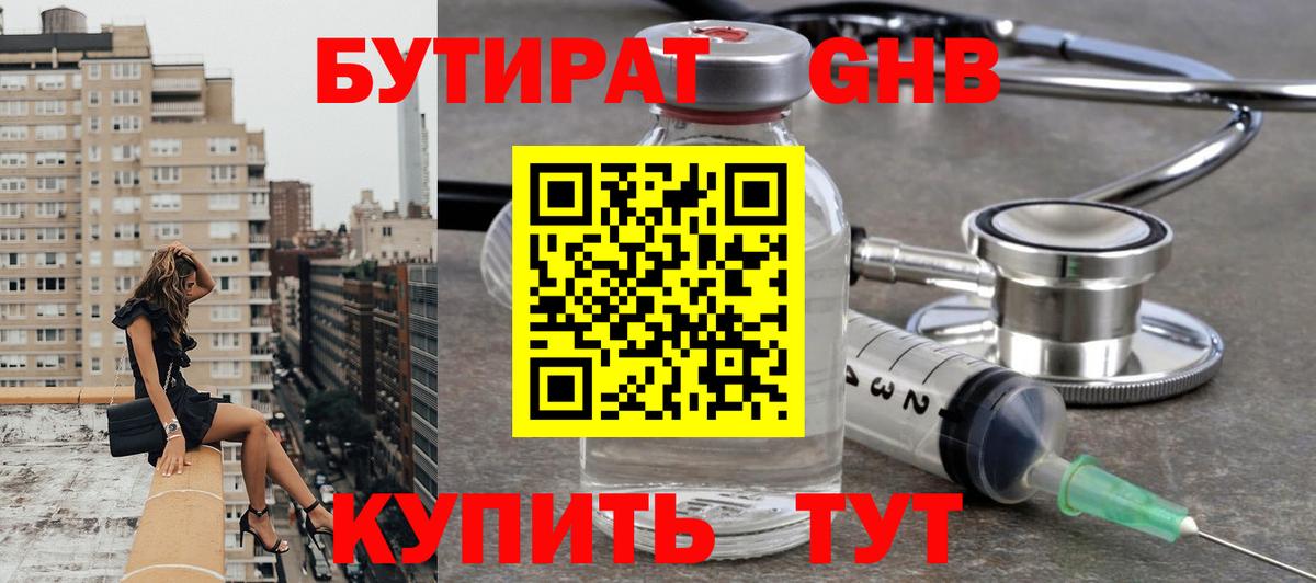 Бутират BDO Подольск