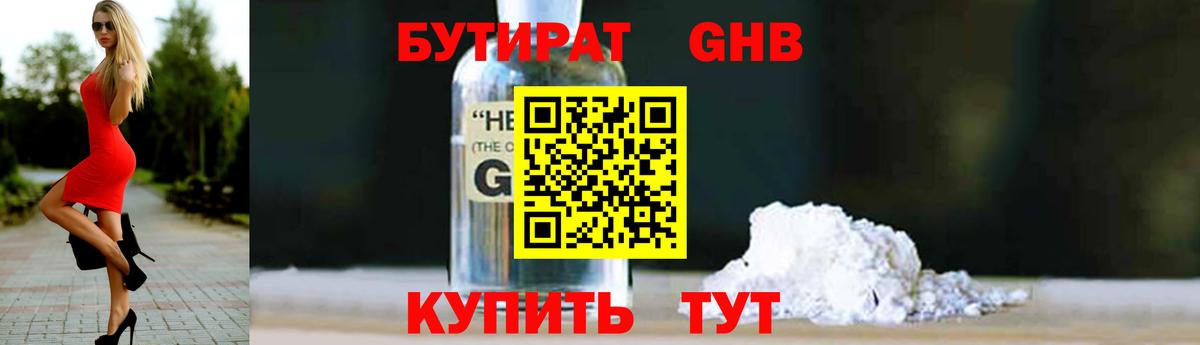 БУТИРАТ  Вход с VPN  Подольск  БУТИРАТ жидкий экстази 