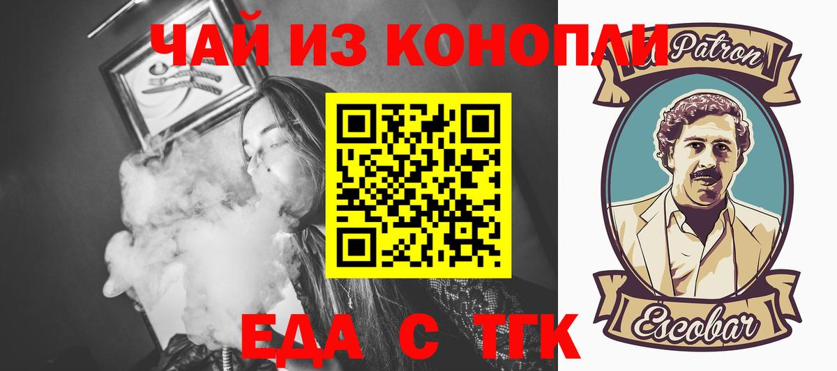 Еда ТГК марихуана  Вход с VPN  Подольск 