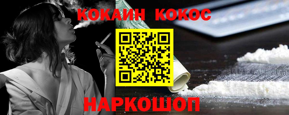 КОКАИН VHQ  Вход с VPN  Подольск  COCAIN FishScale 