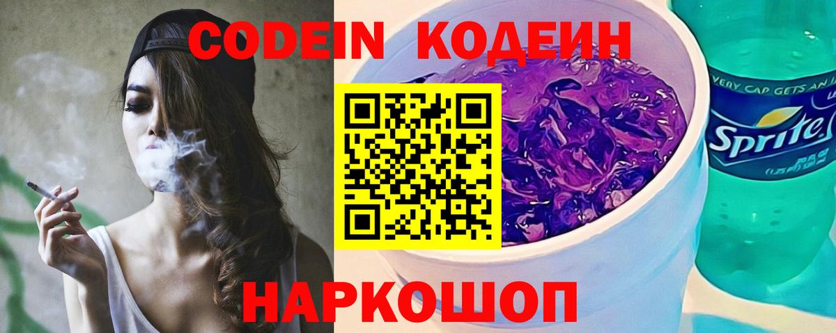 Подольск  Кодеиновый сироп Lean напиток Lean (лин)  Вход с VPN  Кодеин напиток Lean (лин) 