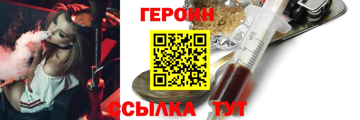 Героин Афган  Вход с VPN  Подольск 