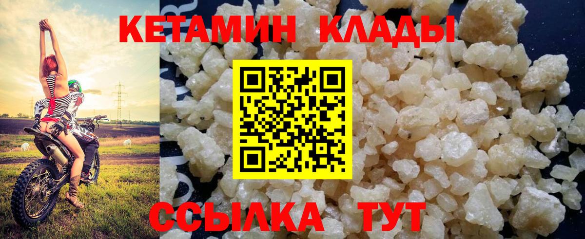 Подольск  Кетамин VHQ  Вход с VPN 