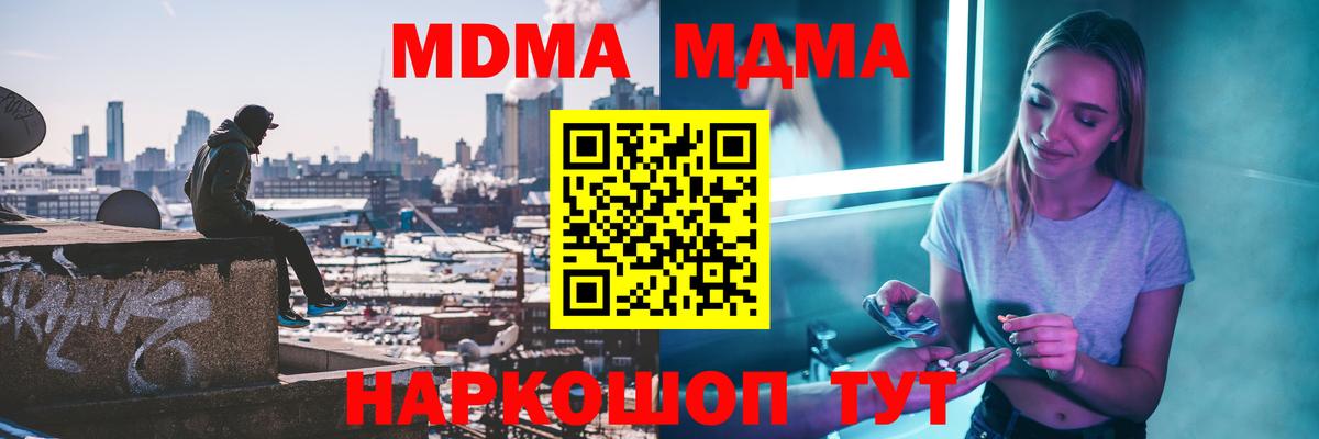 MDMA кристаллы Подольск