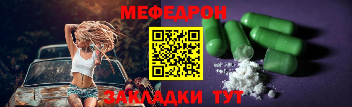 МЕФ mephedrone  МЕФ мука  МЕФ  МЯУ-МЯУ  Подольск  Вход с VPN 