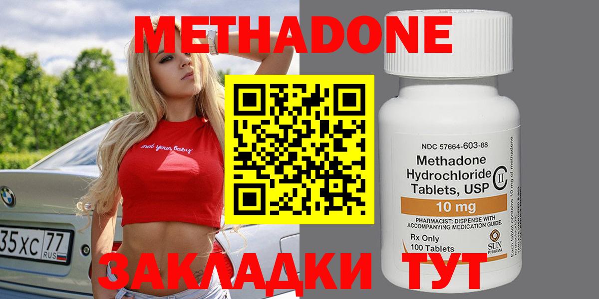 МЕТАДОН methadone  Вход с VPN  Подольск 