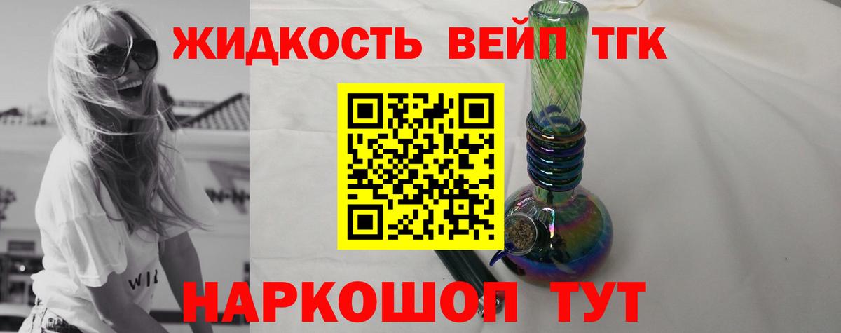 Дистиллят ТГК жижа  Вход с VPN  Дистиллят ТГК вейп с тгк  Подольск 